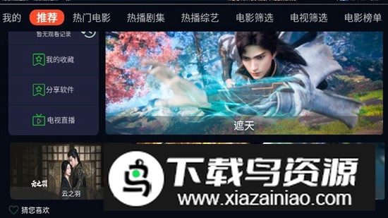 路人甲云视频电视版apk截图2