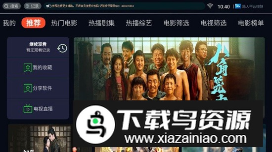 路人甲云视频电视版apk截图3