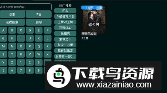 路人甲云视频电视版apk截图4