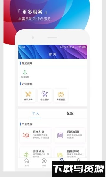 遇见市北手机版截图2