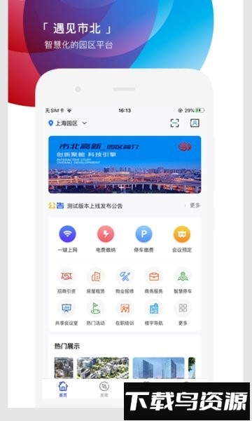 遇见市北手机版截图4