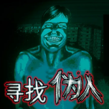 末世来临游戏