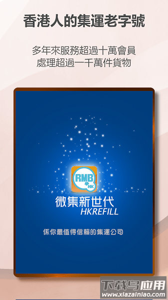 微集新世代HKREFILL截图3