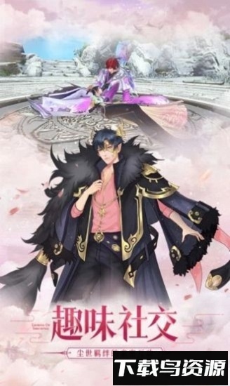 遇见尊上之梨花落红包版截图3