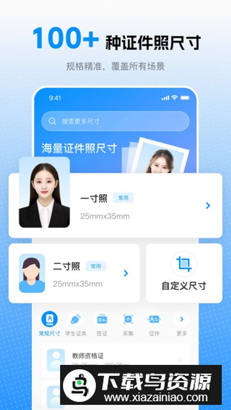 趣拍证件照app手机最新版截图4