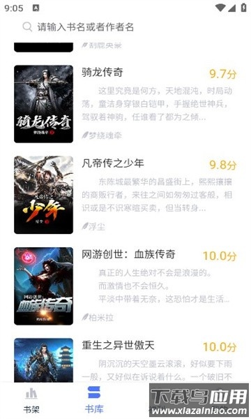 灵梦小说APP官方版截图4