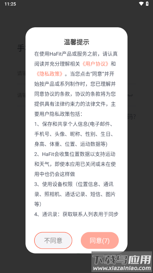 hafit手表app下载截图2