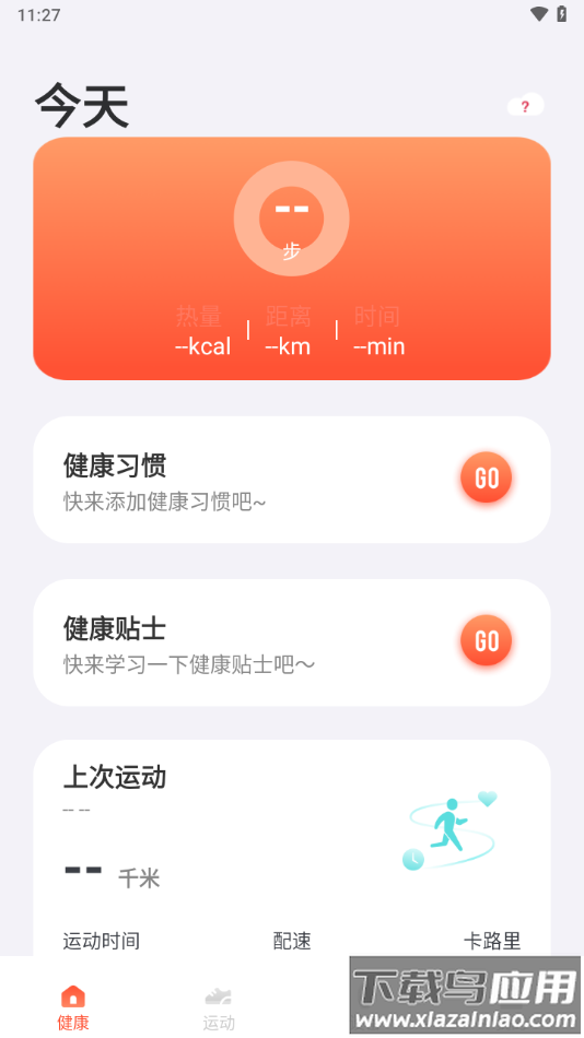 hafit手表app下载截图3
