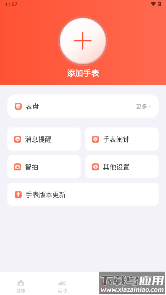 hafit手表app下载截图4