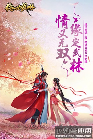 绝世武林充值一折平台版截图5