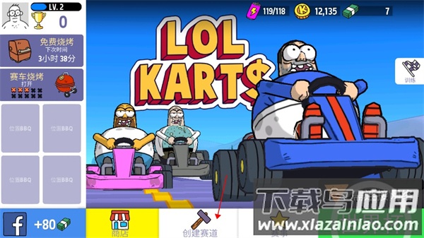 恶搞之家卡丁车游戏(LoL Karts)截图2