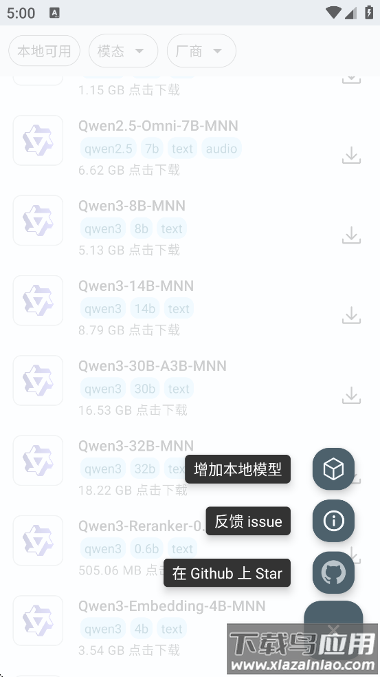 mnn chat官方下载最新版截图3