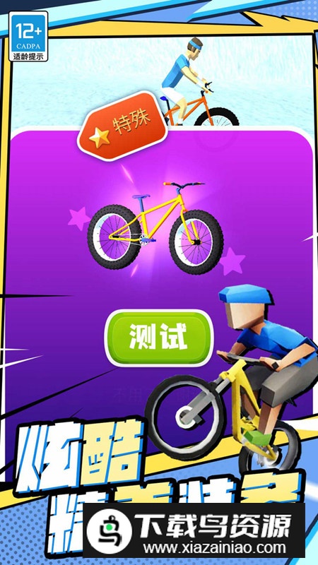 越野飞车官方正版客户端截图5