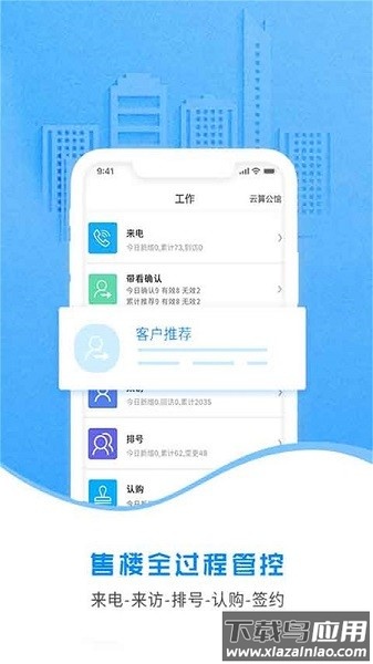 云售楼软件截图1