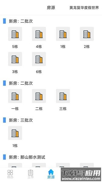 云售楼软件截图3
