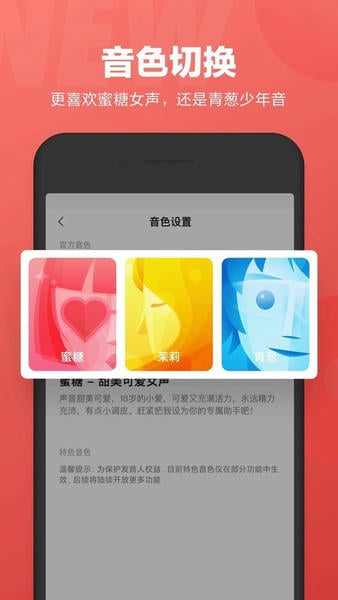 小爱同学官方版