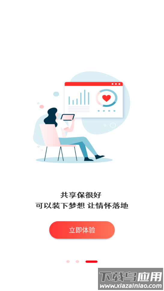 共享保app官方下载截图3