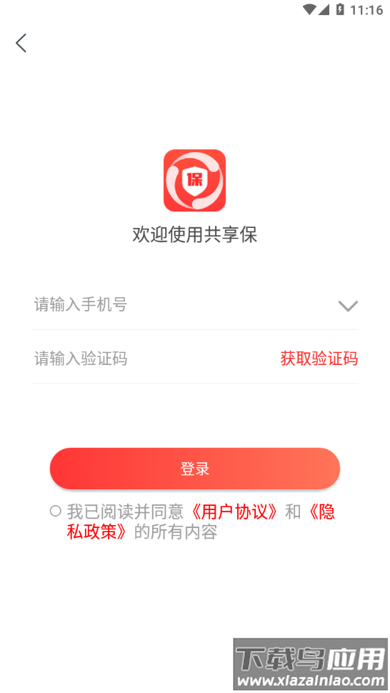 共享保app官方下载截图4