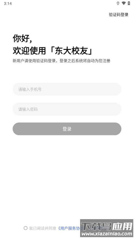 东大校友app
