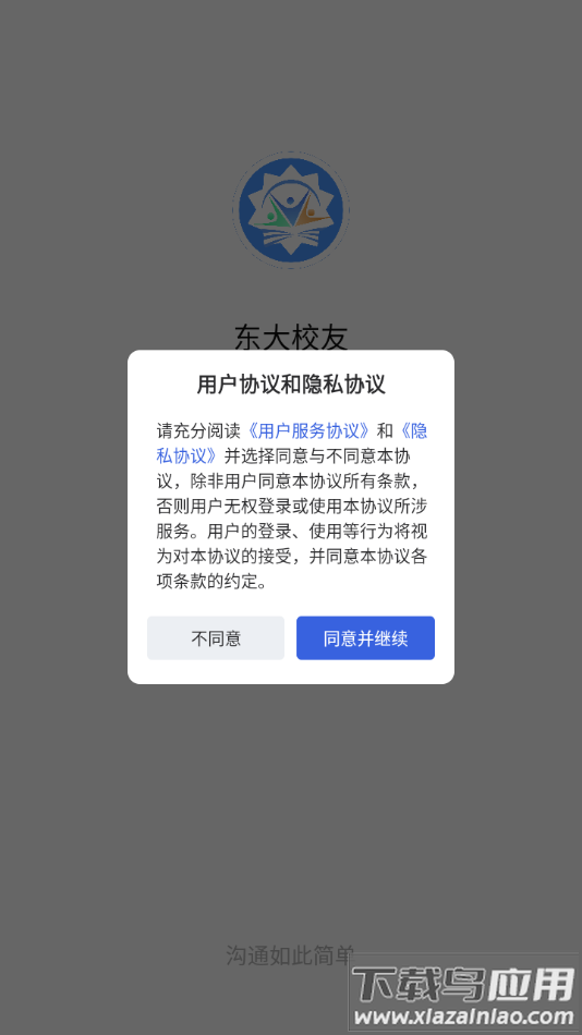 东大校友app截图2