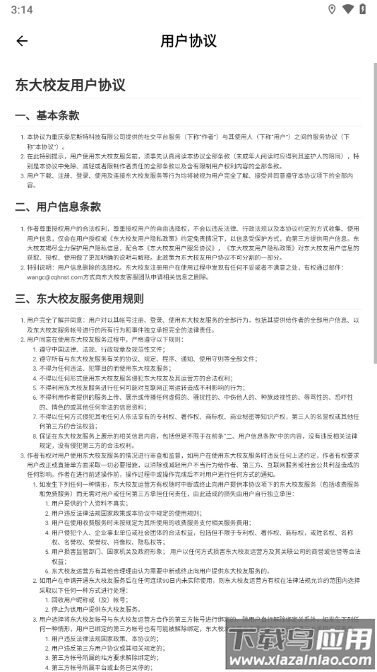 东大校友app截图3