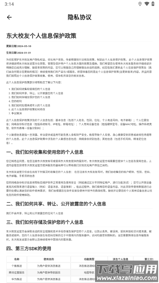 东大校友app截图4