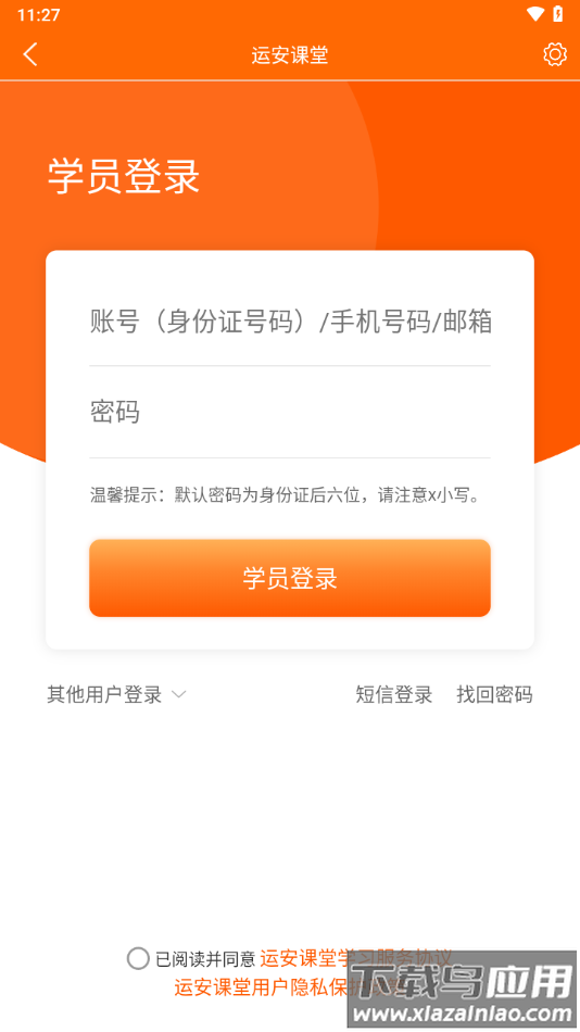 运安课堂app下载