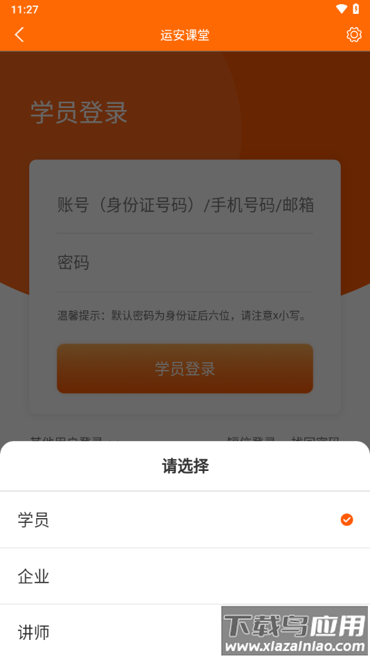 运安课堂app下载截图2