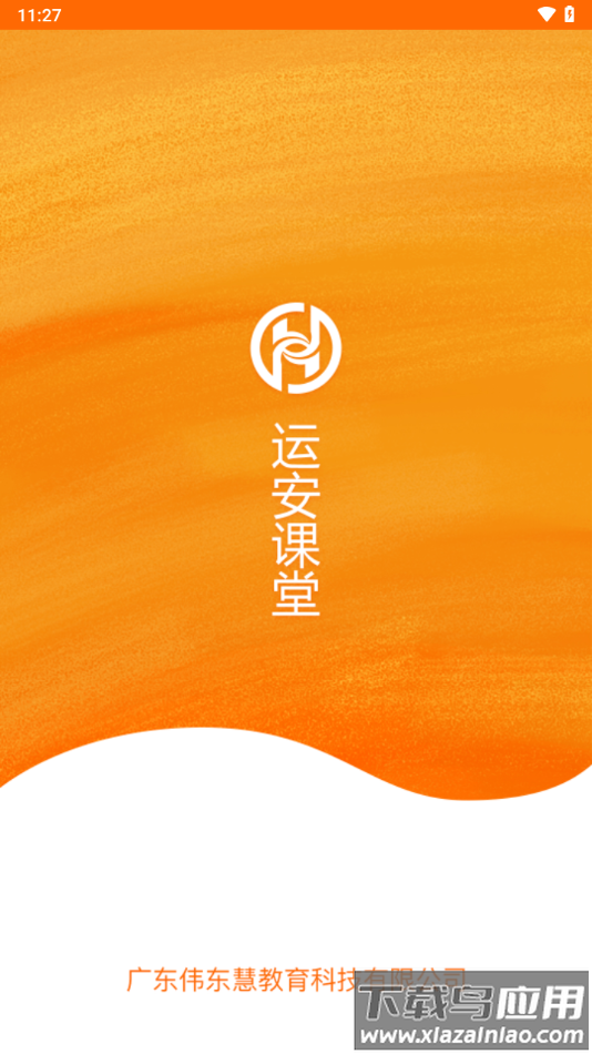 运安课堂app下载截图4