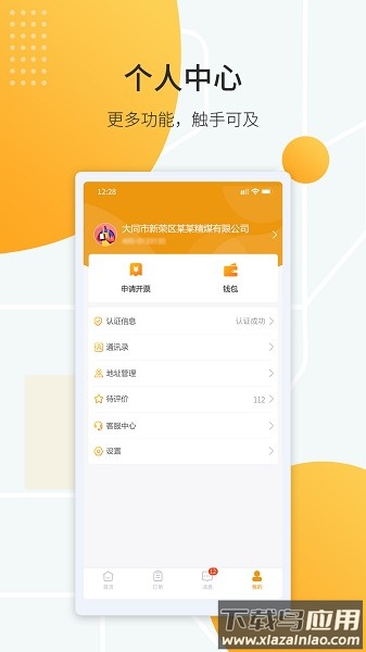 鸿飞达货主版截图2