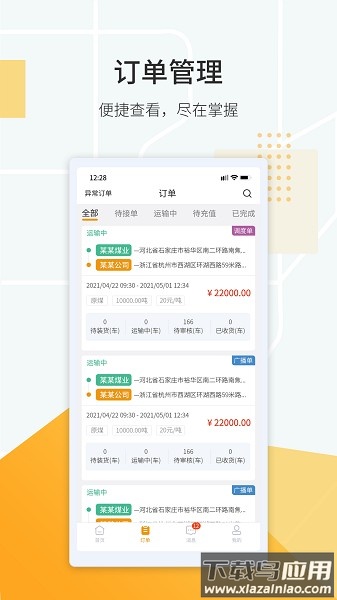 鸿飞达货主版截图3