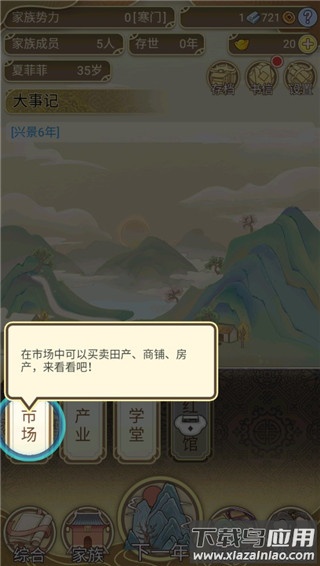 祖宗模拟器官方正版