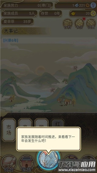 祖宗模拟器官方正版