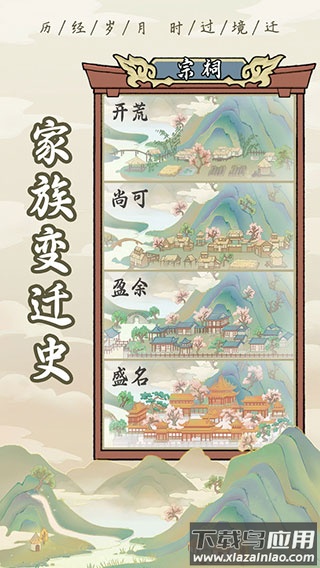 祖宗模拟器官方正版截图1