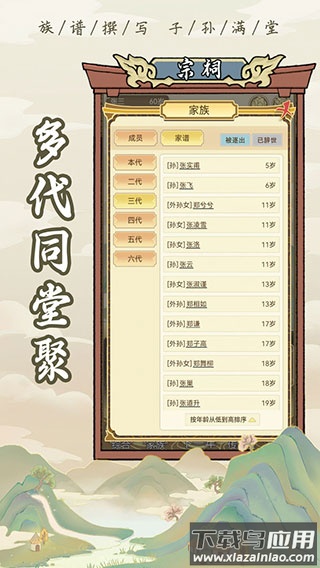 祖宗模拟器官方正版截图2