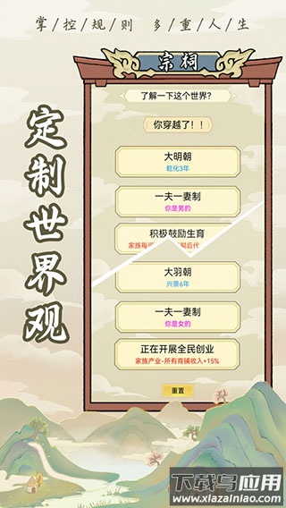 祖宗模拟器官方正版截图4