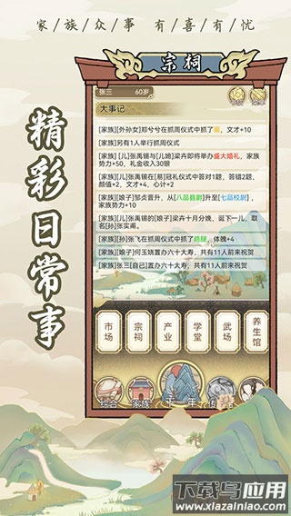 祖宗模拟器官方正版截图5