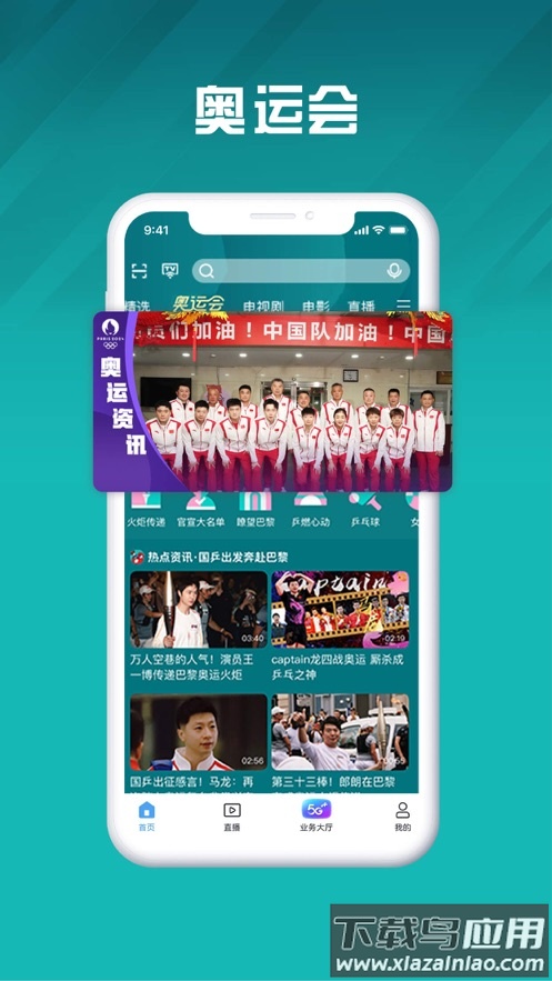 咪咕视频爱看版下载安装最新版截图1