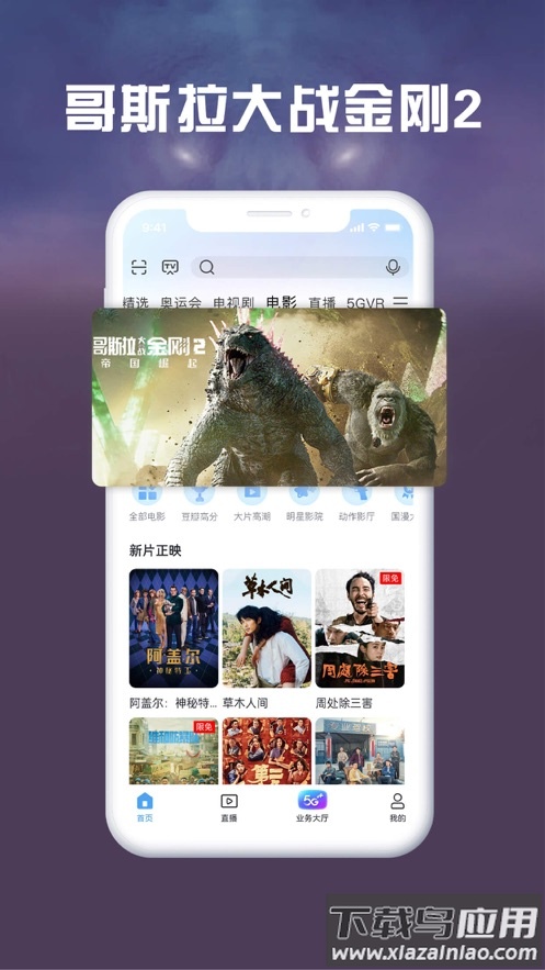 咪咕视频爱看版下载安装最新版截图2