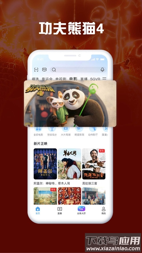 咪咕视频爱看版下载安装最新版截图3