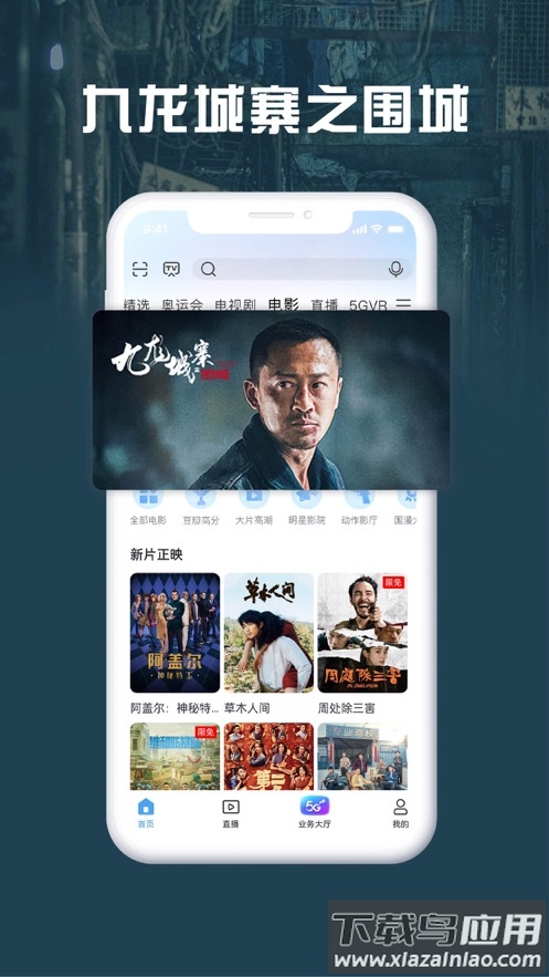 咪咕视频爱看版下载安装最新版截图4