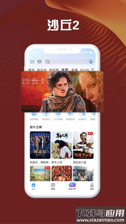 咪咕视频爱看版下载安装最新版截图5