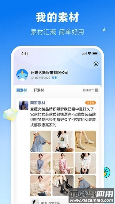 鲸灵商家app截图3