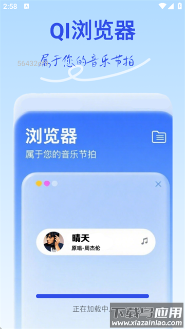 QI浏览器最新版本