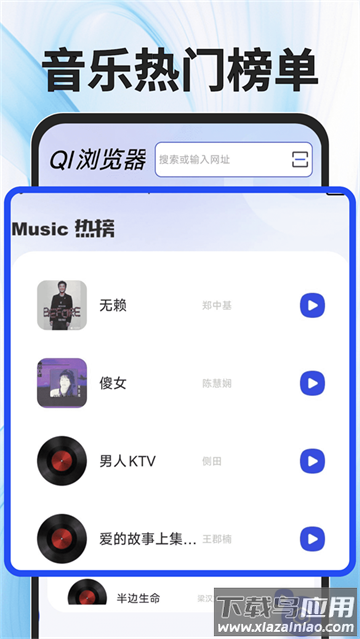 QI浏览器最新版本