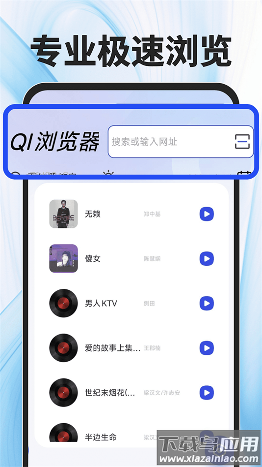 QI浏览器最新版本截图3