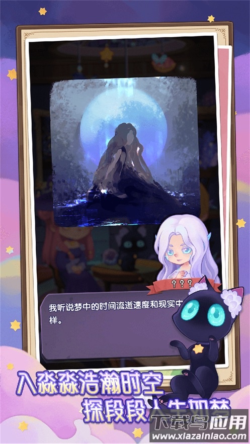 捕梦猫官方版截图2