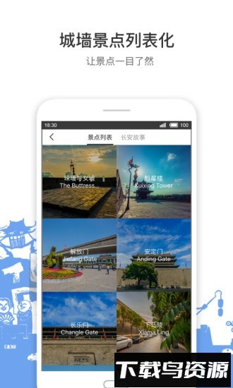 遇见城墙官方版截图1
