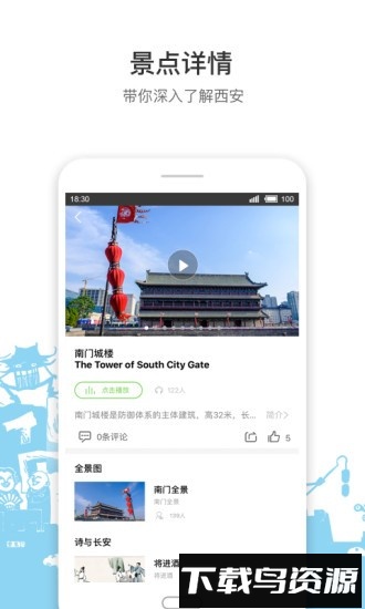 遇见城墙官方版截图2