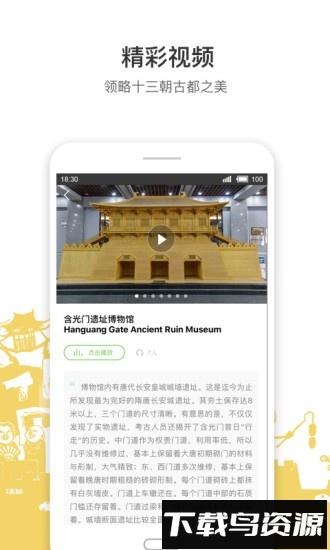 遇见城墙官方版截图3